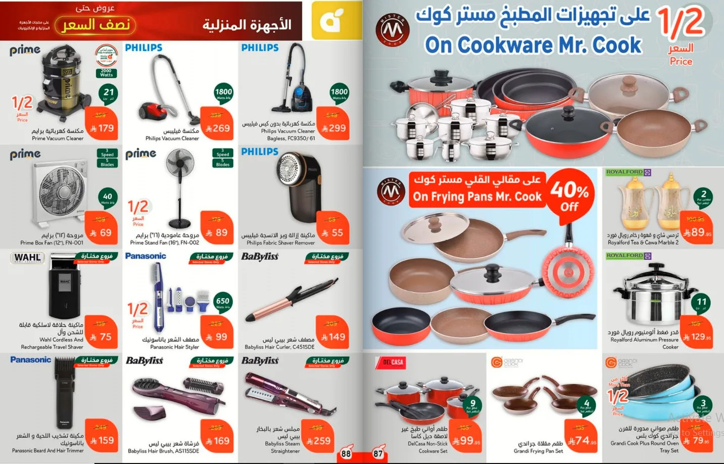 عروض كليكس نصف الثمن من بنده