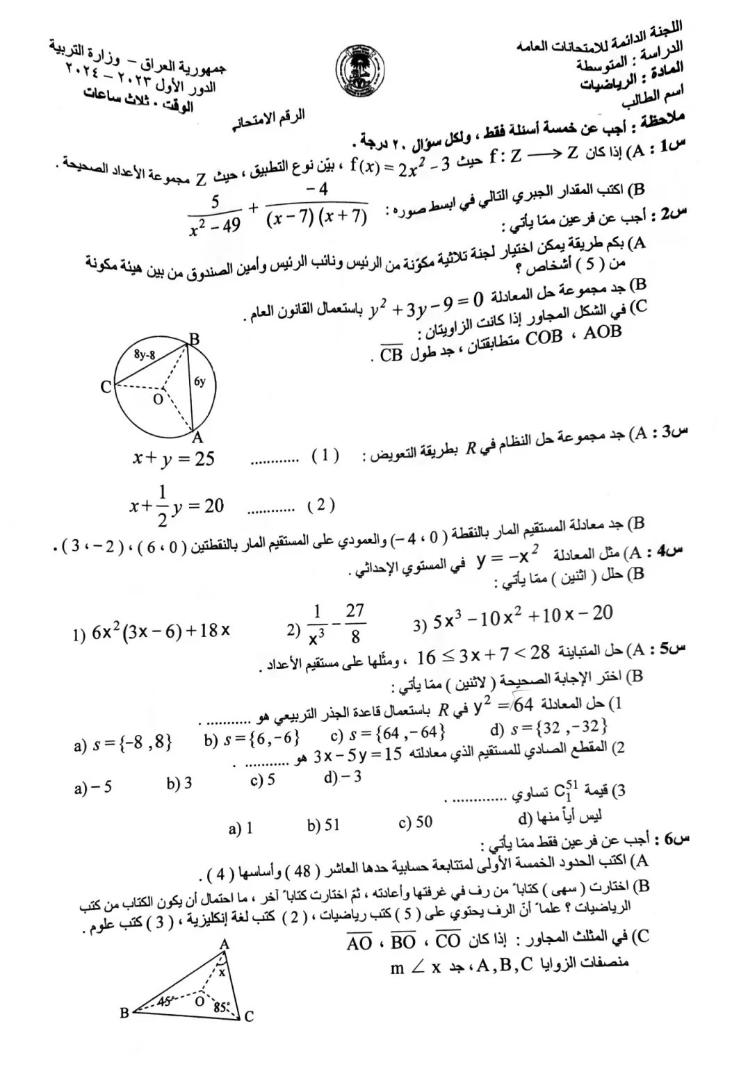 تحميل حل اسئلة رياضيات ثالث متوسط 2025 دور اول PDF
