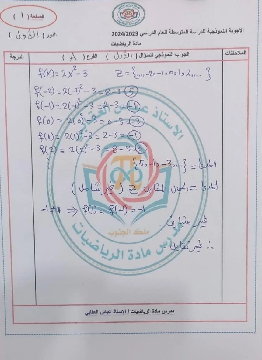 تحميل حل اسئلة رياضيات ثالث متوسط 2025 دور اول PDF