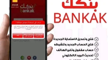 “الان”  يازول فتح حساب بنك الخرطوم 2025 بالرقم الوطني عبر الرابط  bankofkhartoum.com بسهولة من المنزل خطوة بخطوة