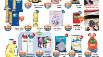 “اللي هتحتاجة هتلاقية” عروض كازيون ماركت على السلع الغذائية والمنظفات ومنتجات العناية بالبشرة