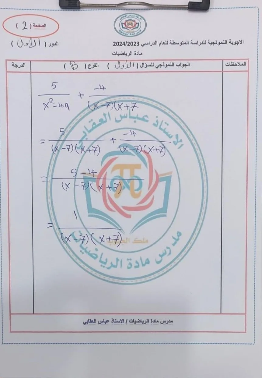 تحميل حل اسئلة رياضيات ثالث متوسط 2025 دور اول PDF
