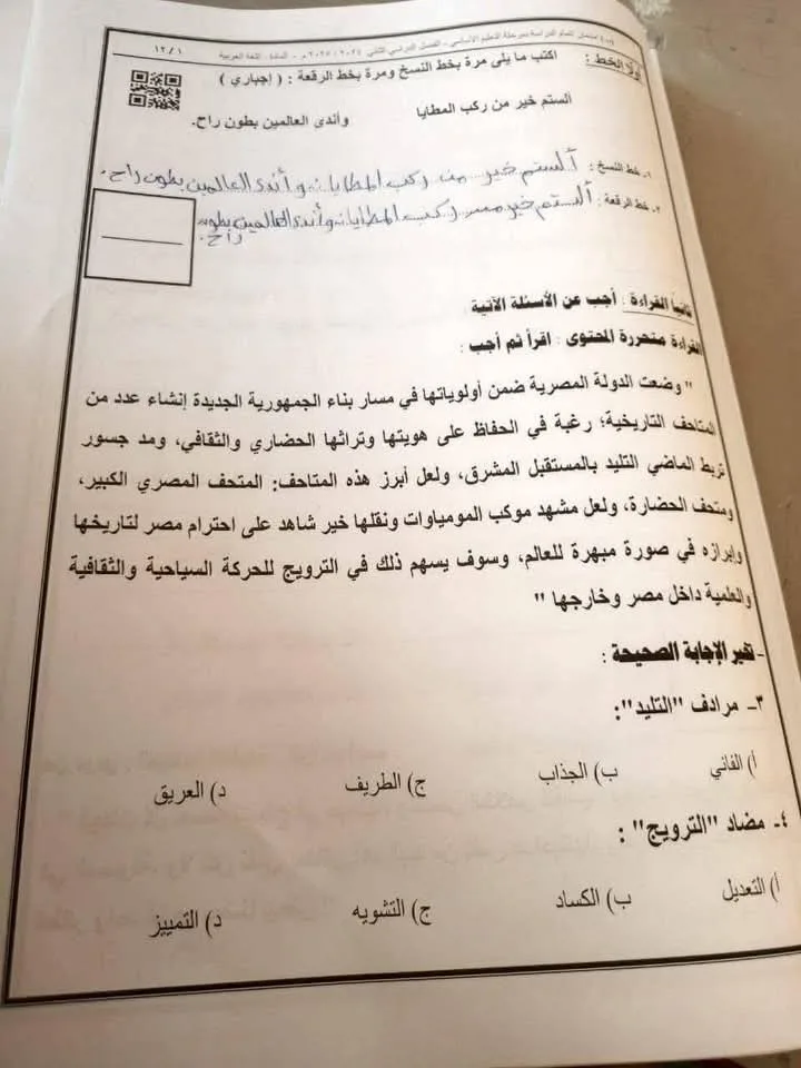 الإجابات النموذجية لامتحان اللغة العربية 2025 لطلاب ثالثة إعدادي