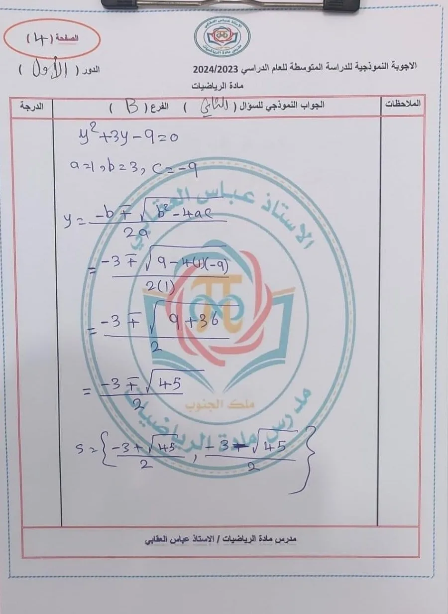 تحميل حل اسئلة رياضيات ثالث متوسط 2025 دور اول PDF