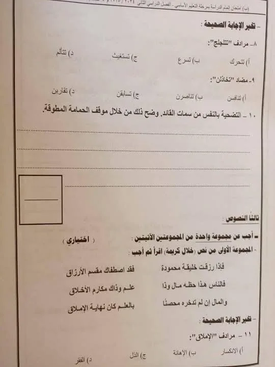 الإجابات النموذجية لامتحان اللغة العربية 2025 لطلاب ثالثة إعدادي