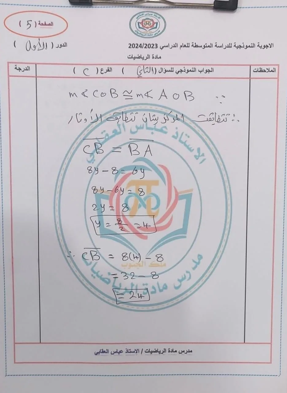 تحميل حل اسئلة رياضيات ثالث متوسط 2025 دور اول PDF