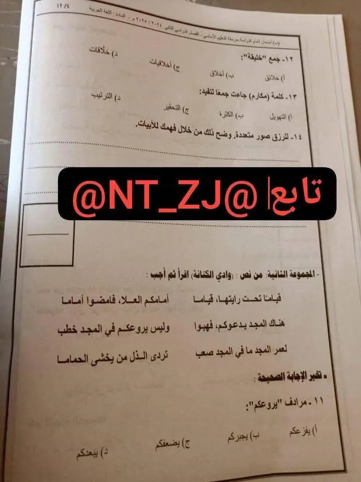 الإجابات النموذجية لامتحان اللغة العربية 2025 لطلاب ثالثة إعدادي