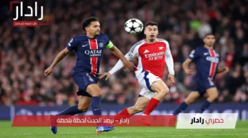 “مباراة ضرب نار!”.. الآن PSG Vs Arsenal مباراة آرسنال وباريس سان جيرمان نصف نهائي دوري أبطال أوروبا 2025