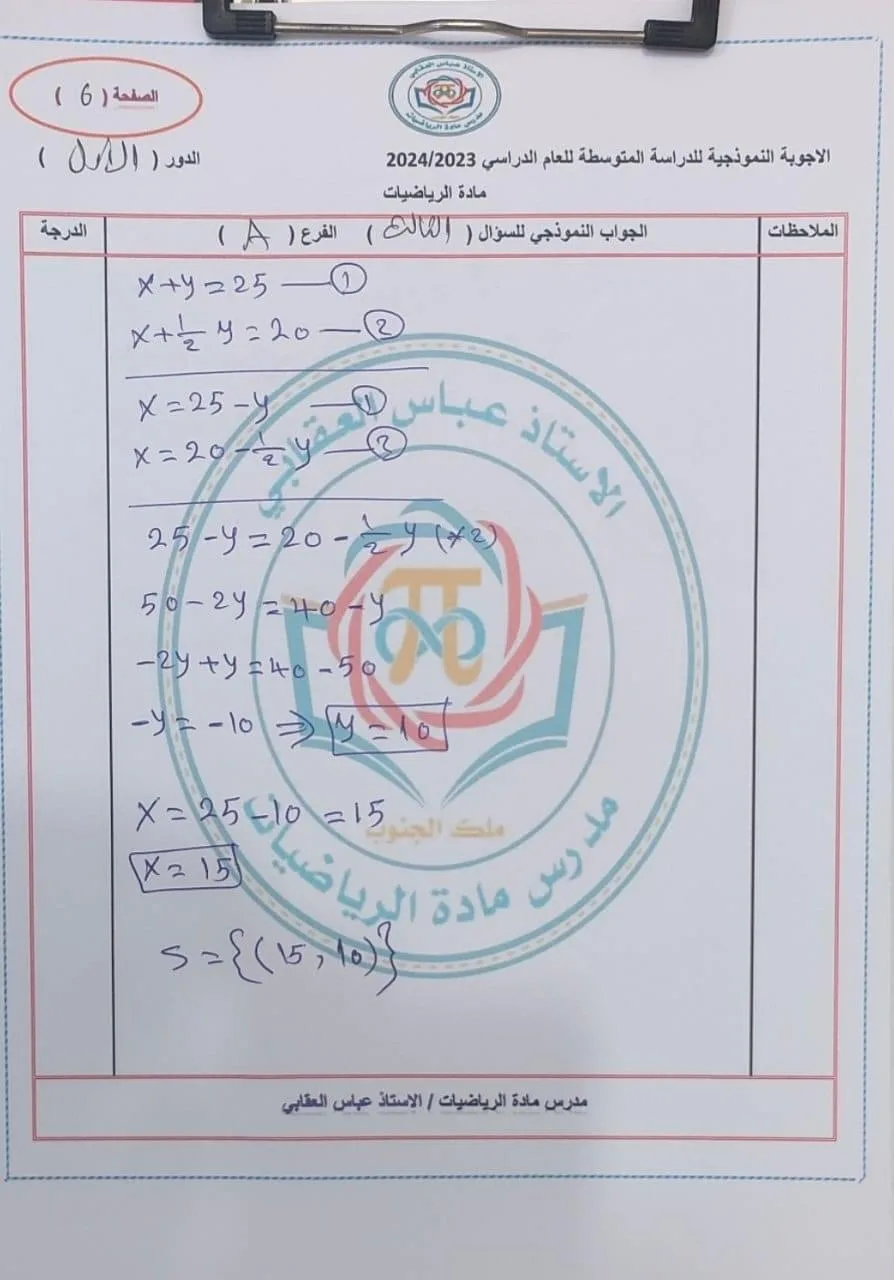 تحميل حل اسئلة رياضيات ثالث متوسط 2025 دور اول PDF