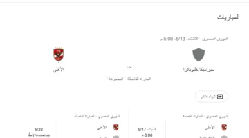 بعد احتلاله الصدارة.. مواعيد المباريات المتبقية للأهلي في الدوري المصري الممتاز 2025