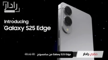 اكتشف Galaxy S25 Edge من سامسونج: الأنحف في السوق بتصميم مذهل وقوة لا تُضاهى