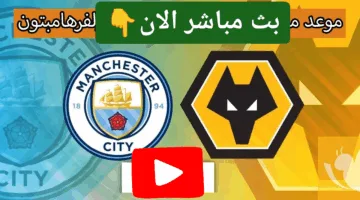 بدون تقطيع.. احداث مباراة مانشستر سيتي ووولفرهامبتون دربي من نار