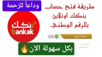 وداعًا للزحمة والطوابير ONLINE.. فتح حساب بنك الخرطوم أون لاين بالرقم الوطني الحق الفرصة قبل ما يقولوا كان زمان بيتك مكتبك