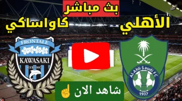 في التو.. مشاهدة مباراة الأهلي وكاواساكي الان ملحمة كراوية في الملعب الان