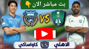 لحظة بلحظة.. احداث مباراة الاهلي وكاواساكي في التو ألحق شوف الإثارة ناو