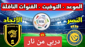 في التو.. رصد مباراة النصر والاتحاد ملحمة كراوية في الملعب الان دوري روشن 2025