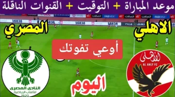 بدون تقطيع الان.. رصد مباراة الاهلي والمصري اليوم ألحق شوف الإثارة ناو