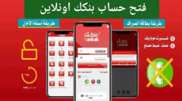 حصريًا الآن.. خطوات فتح حساب بنك الخرطوم بالرقم الوطني 2025 اون لاين بضغطة واحدة 