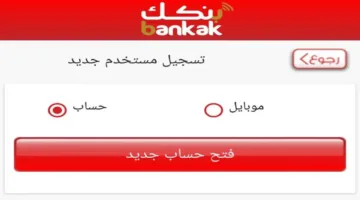 الكتروني وONLINE.. خطوات فتح حساب بنك الخرطوم بالرقم الوطني 2025 اون لاين 