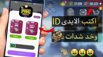 “اشحن 660UC” على حسابك في ثواني طريقة شحن شدات ببجي موبايل 2025.. وتنزيل تحديث ببجي PUBG Mobile 3.8