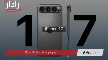 “كشف الأسرار!”.. كل ما تريد معرفته عن سلسلة iPhone 17 الجديدة من آبل القادمة في 2025
