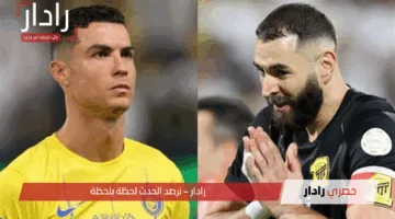 اللقاء الحاسم المُنتظر .. القنوات الناقلة لمباراة النصر والاتحاد اليوم 7 مايو 2025 في دوري روشن السعودي