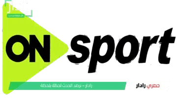 استقبل تردد قناة ON SPORTS الجديد لمشاهدة الدوري المصري وكأس مصر