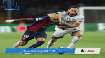 القنوات الناقلة لمباراة الانتر وبرشلونة في دوري أبطال أوروبا 2025
