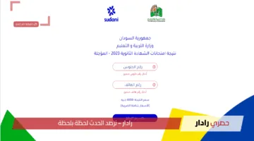 ظهور نتيجة الشهادة السودانية 2023 رسميًا: تعرف على طرق الاستعلام وسعر استخراج النتيجة