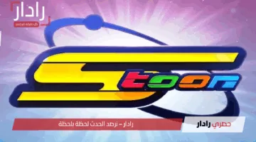 اضبط تردد قناة سبيستون 2025 للأطفال لعالم من الخيال والمغامرة للأطفال على مدار الساعة