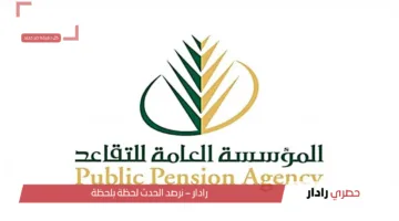 صرف راتب المتقاعدين لشهر مايو 2025.. “التأمينات” تعلن الموعد ورابط الاستعلام عن إيداع المعاش الشهري
