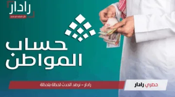 موعد صرف دعم حساب المواطن لشهر مايو 2025 وكيفية الاستعلام عن الأهلية عبر ca.gov.sa