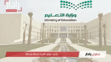 متى تبدأ الإجازة الصيفية 1446 لطلاب السعودية؟.. “وزارة التعليم” توضح موعد بداية العطلة ومدتها