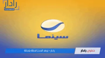 استقبل الآن تردد قناة روتانا سينما 2025 Rotana Cinema عبر النايل سات لعرض أفضل الأفلام السينمائية