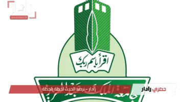فرصة ذهبية للدراسة في السعودية.. شروط القبول لغير السعوديين 2025 بجامعة الملك عبدالعزيز