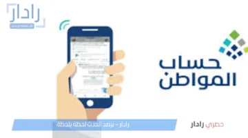 ترقبوا صرف حساب المواطن الدفعة 90 شهر مايو 2025 في هذا الموعد