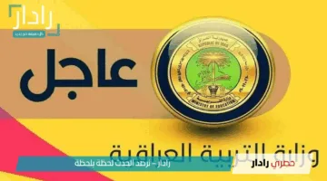 حقيقة تمديد إجازة الربيع في العراق 2025.. بيان رسمي يكشف التفاصيل