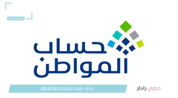 الموارد البشرية ترد علي المستفيدين بشأن تأخير دفعة حساب المواطن 90