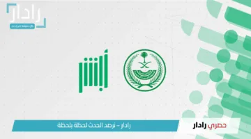 استخراج سجل الأسرة بدل تالف في السعودية عبر أبشر absher.sa.. خطوات سهلة وخدمة فورية