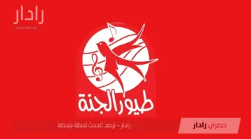 تردد قناة طيور الجنة الجديد 2025 على نايل سات وعرب سات