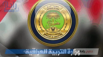 خطوات الاستعلام عن نتائج السادس الابتدائي 2025 عبر الروابط الرسمية لجميع المحافظات العراقية