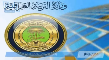 كيفية الاستعلام عن نتائج السادس الابتدائي 2025 العراق.. وموعد الإعلان عن النتائج