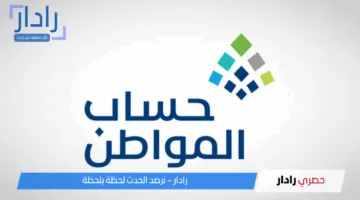 حقيقة موعد صرف حساب المواطن الدفعة 90 لشهر مايو 2025 والاستعلام عن الإيداع عبر portal.ca.gov.sa