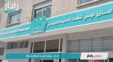 رابط وخطوات التسجيل في منصة كنوبس بالمغرب 2025 عبر cnops.org.ma وأهم الشروط