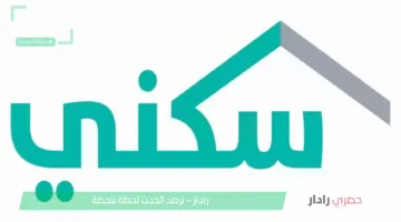خطوات التسجيل في الدعم السكني السعودية 2025 إلكترونيًا عبر البوابة الرسمية