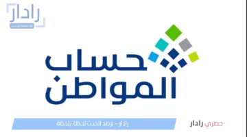 وزارة الموارد البشرية تكشف خطوات تقديم الاعتراض حساب المواطن في حالة نقص الدعم