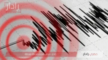 زلزال اليوم يوقظ المصريين فجرًا.. قوة 6.4 ريختر في قلب البحر المتوسط والمعهد القومي يوضح ما حدث
