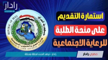 فرصة للطلاب.. شروط وخطوات التسجيل في منحة الطلبة في العراق 2025 عبر moedu.gov.iq