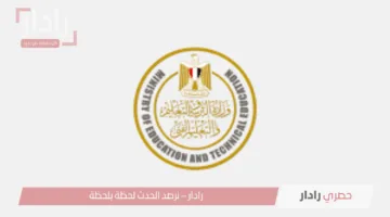 جدول امتحانات الثانوية العامة 2025.. المواعيد الكاملة لجميع المواد والتفاصيل الرسمية للطلاب