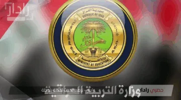 ظهرت الان.. نتائج الصف السادس الإبتدائي بالعراق – اربيل 2025 عبر موقع نتائجنا